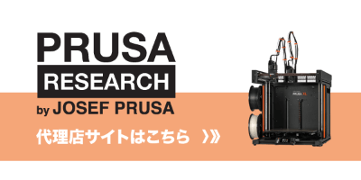 PRUSA RESEARCH 正規代理店サイト